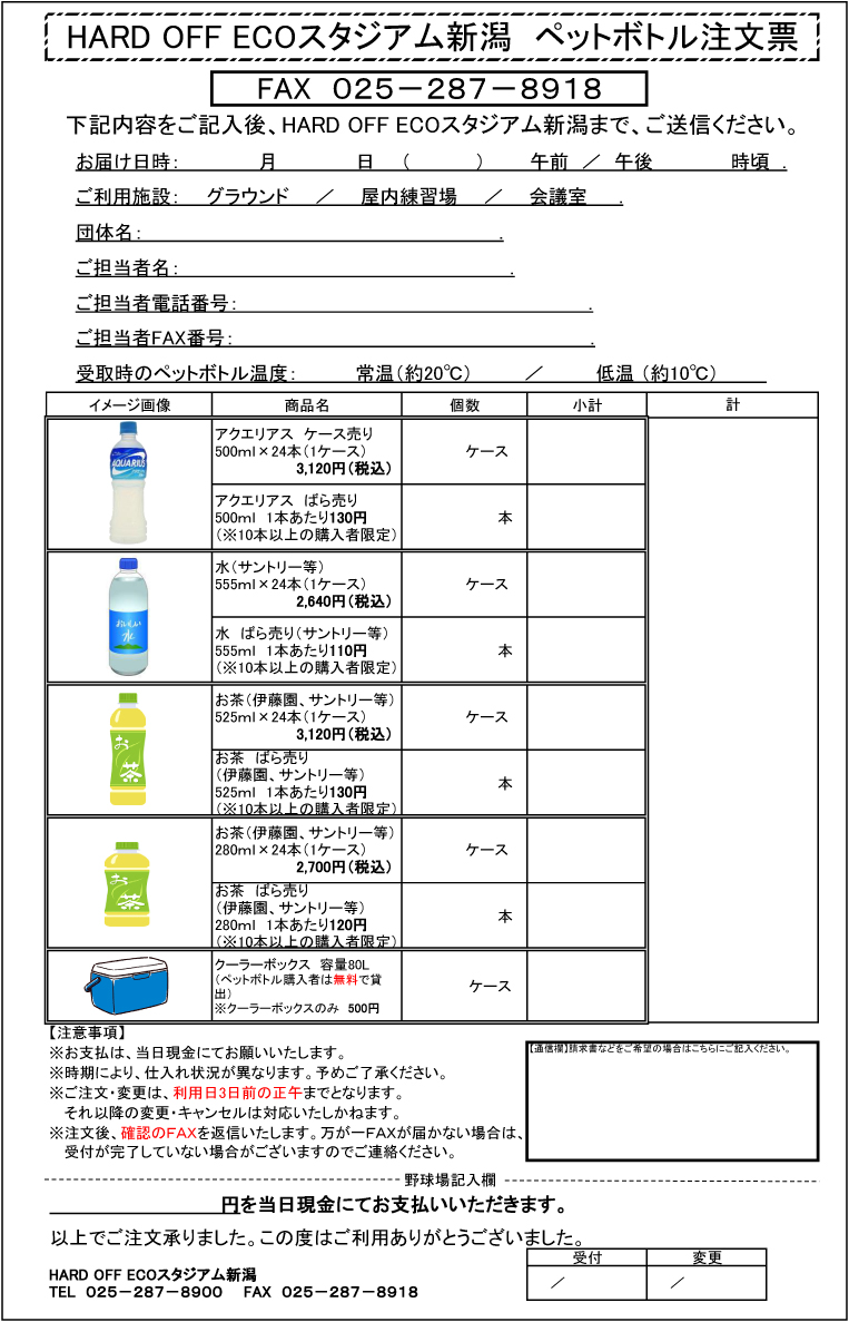 ペットボトルメニュー